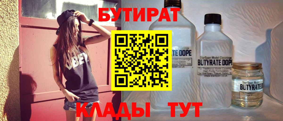 Бутират Butirat  Вход с VPN  Бутират  Березники 