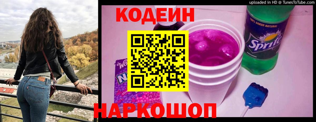 Кодеин напиток Lean (лин) Березники