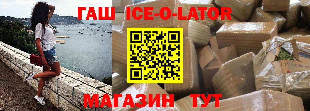 ГАШИШ Ice-O-Lator Березники