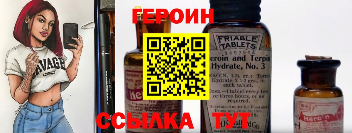 ГЕРОИН  Героин хмурый  Вход с VPN  Березники 