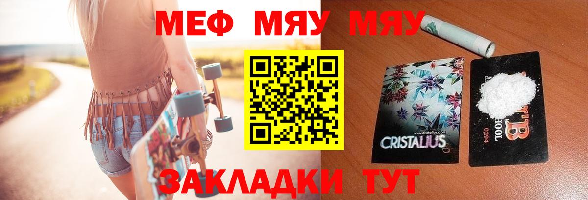 Мефедрон  МЯУ-МЯУ мяу мяу  МЕФ мука  Вход с VPN  Березники 