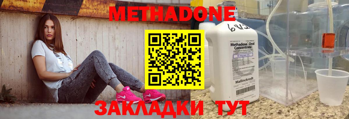 Метадон мёд Березники
